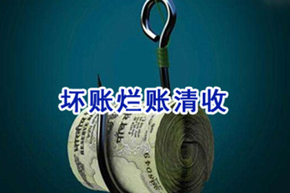 桐城收帐公司